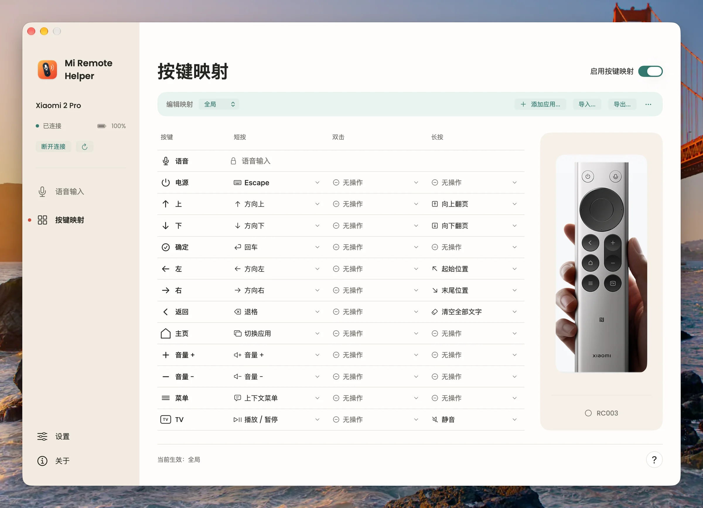 Mi Remote Helper 中文按键映射窗口