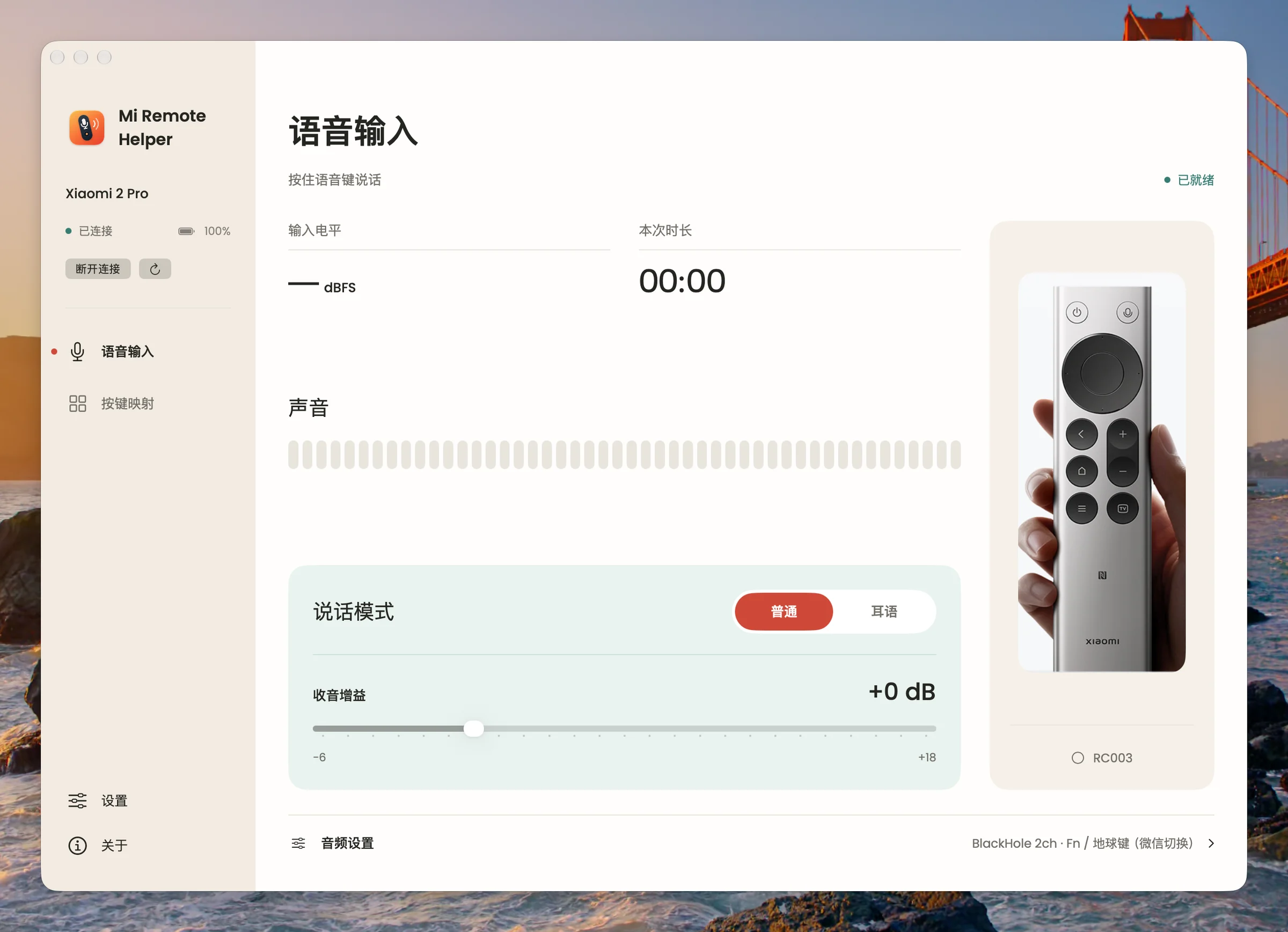 Mi Remote Helper 中文语音输入窗口